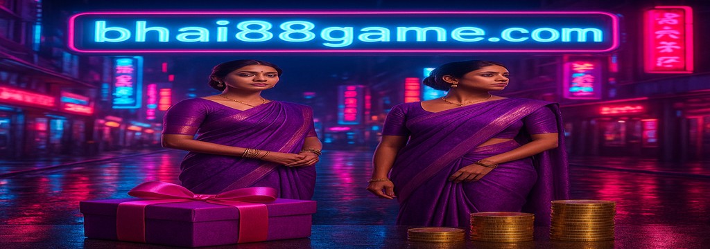 bhai88game.com বাংলাদেশে রেজিস্ট্রেশন করুন — বিশেষ বোনাস ও পুরস্কারের ঘোষণাটি জানুন